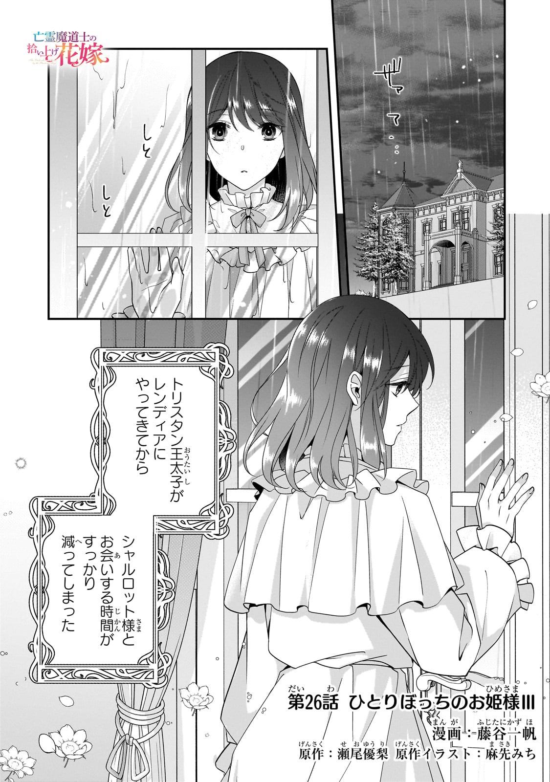 Bourei Madoushi no Hiroiage Hanayome - Chapter 26 - Page 1